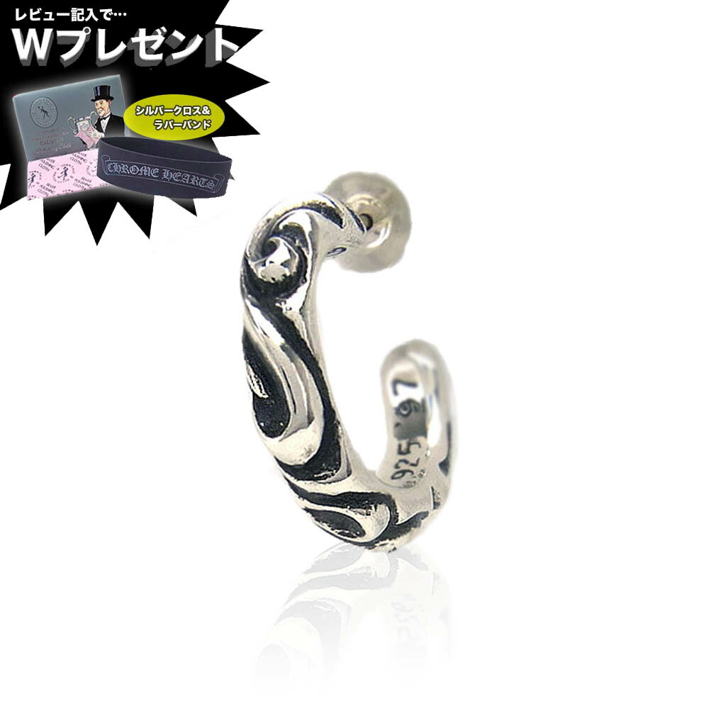 楽天市場】クロムハーツ ピアス CHROME HEARTS スクロールフープ