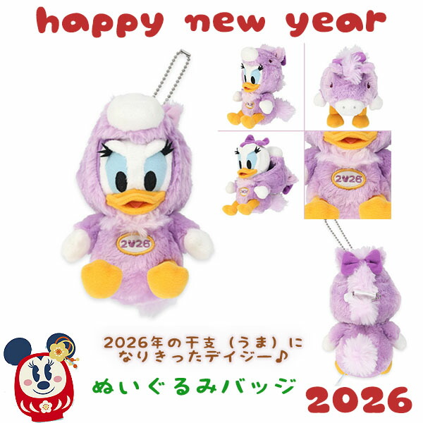 楽天市場】デイジーダック 馬 干支 ぬいぐるみバッジ 2026お正月に