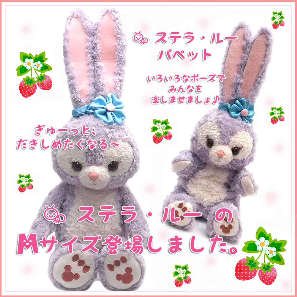 楽天市場】ダッフィー＆シェリーメイ＆ジェラトーニ＆ステラルーM