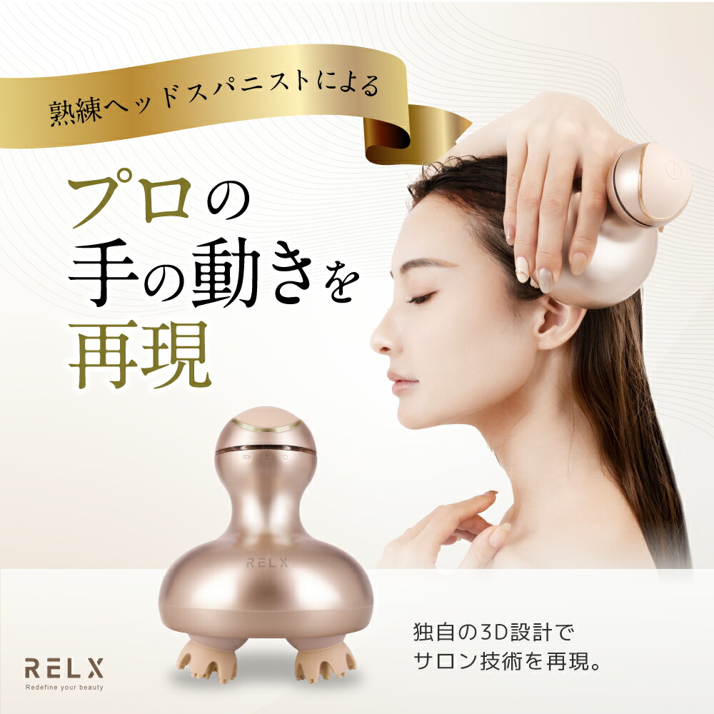 楽天市場】ヘッドスパ 【楽天5冠☆ ヘッドスパニスト監修】 RELX