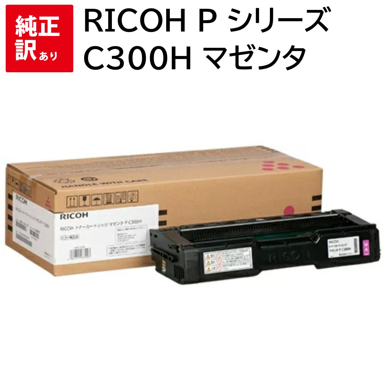 楽天市場】ricoh トナーカートリッジ マゼンタ p c300hの通販
