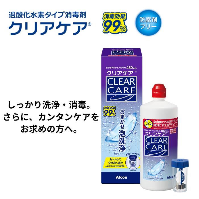 楽天市場】クリアケア (480ml)【3箱セット】【送料無料】 コンタクト