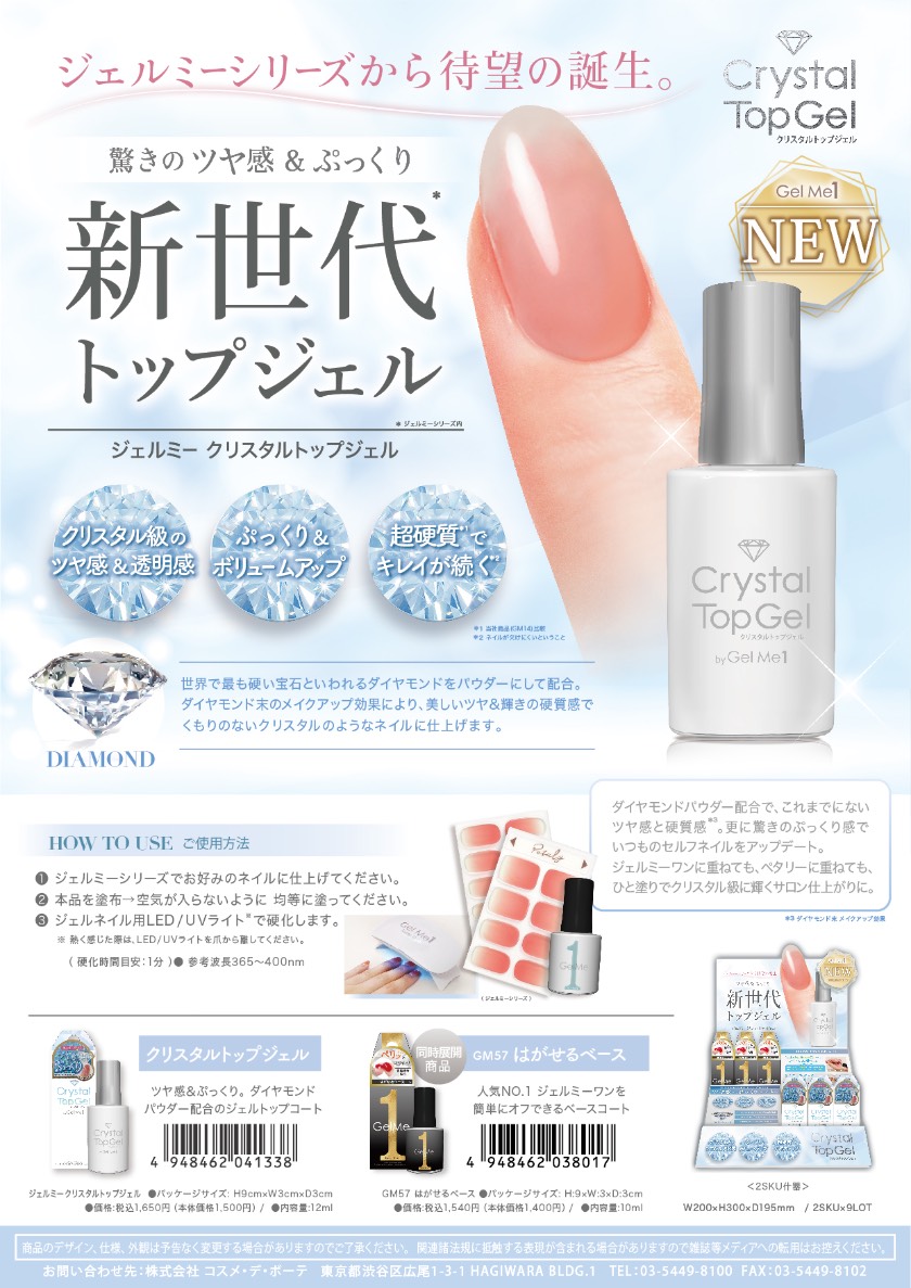 楽天市場】クリスタルトップジェル byジェルミーワン GelMe1 ジェル