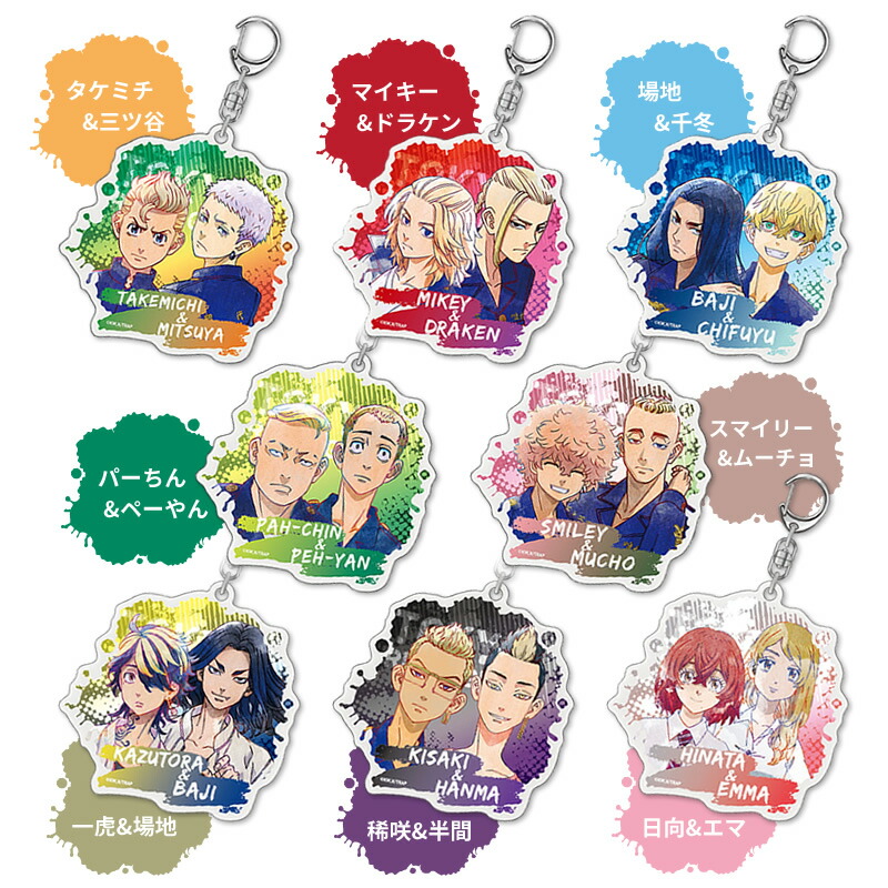 楽天市場】TVアニメ『東京リベンジャーズ』 アクリルキーホルダー