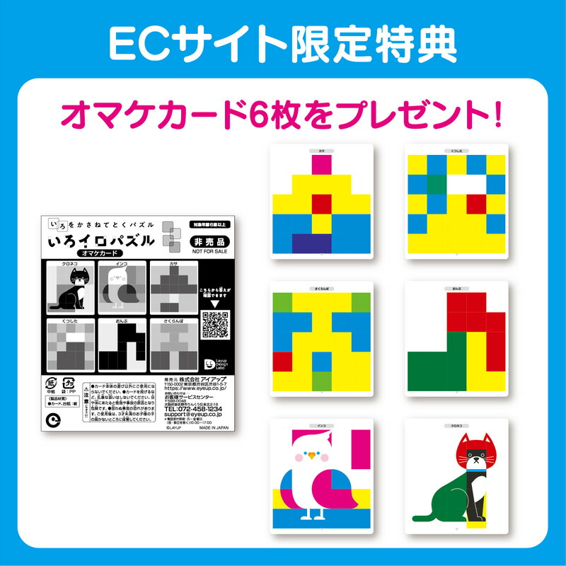 楽天市場】【限定特典：オマケカード付き】いろをかさねてとくパズル