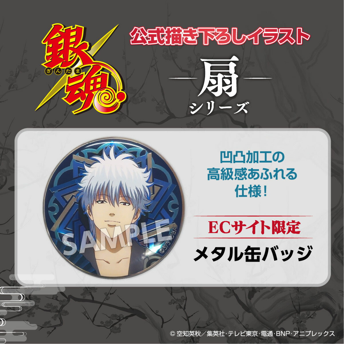 楽天市場】TVアニメ『銀魂』 扇シリーズ メタル缶バッジ | 缶バッジ