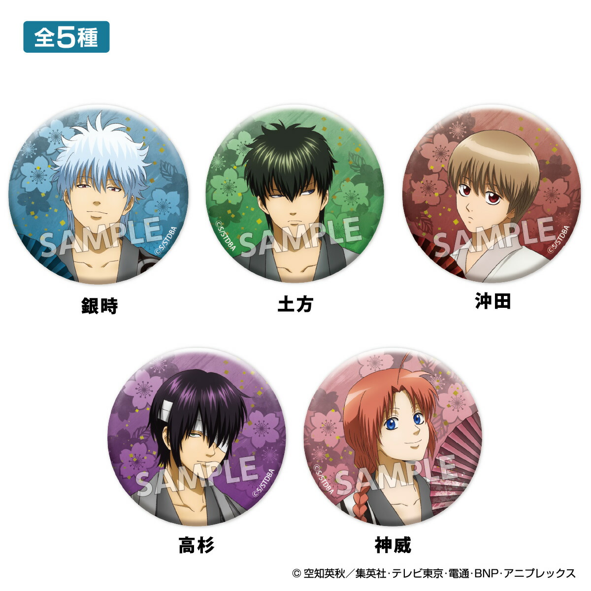 楽天市場】TVアニメ『銀魂』 扇シリーズ グリッター缶バッジ | 缶バ