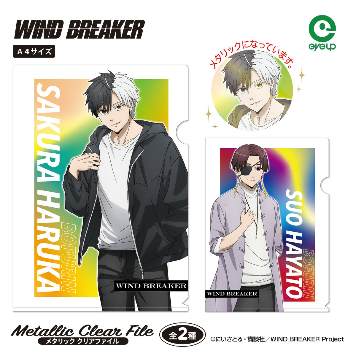 楽天市場】TVアニメ『WIND BREAKER』 メタリッククリアファイル