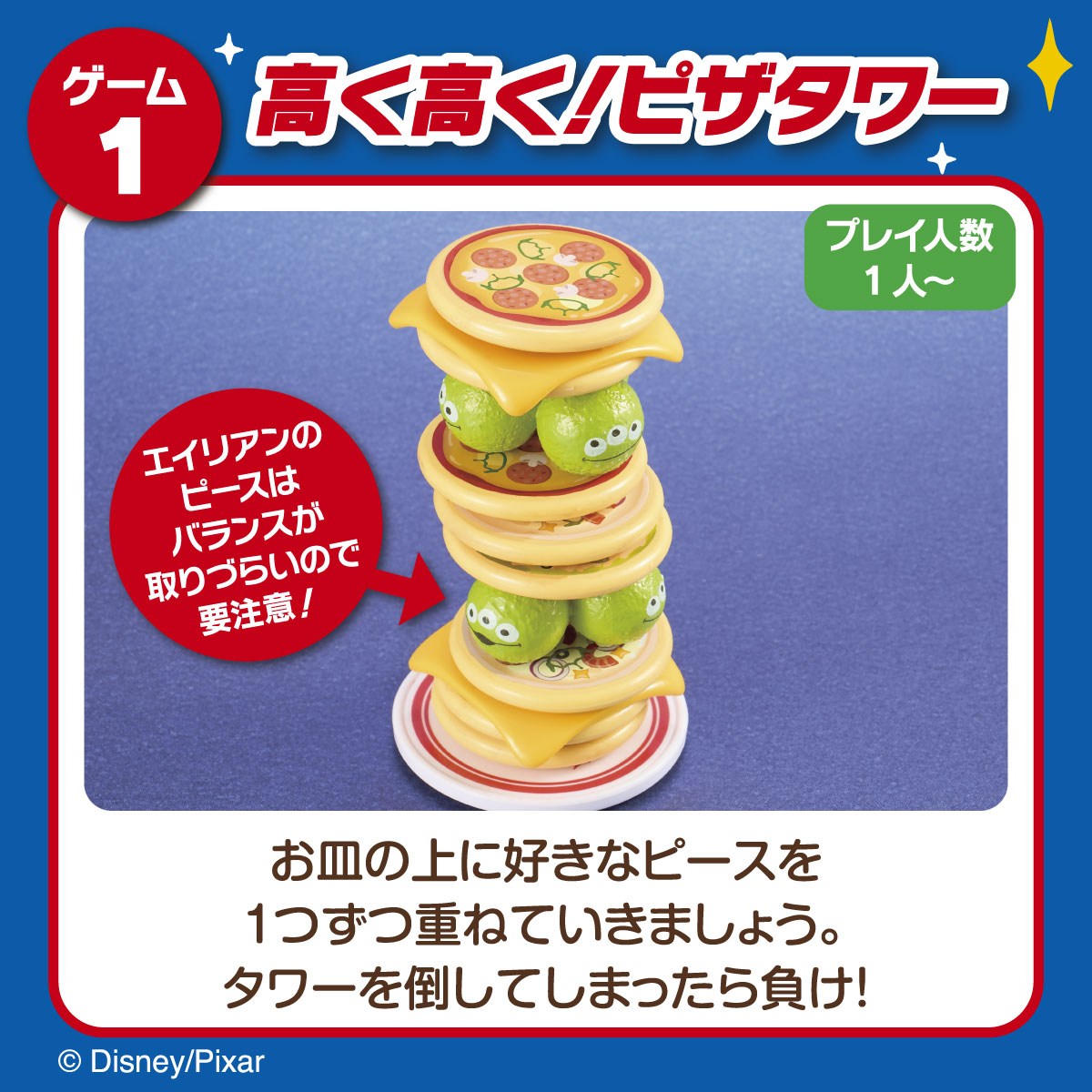 楽天市場】トイ・ストーリー ピザタワーゲーム | バランスゲーム
