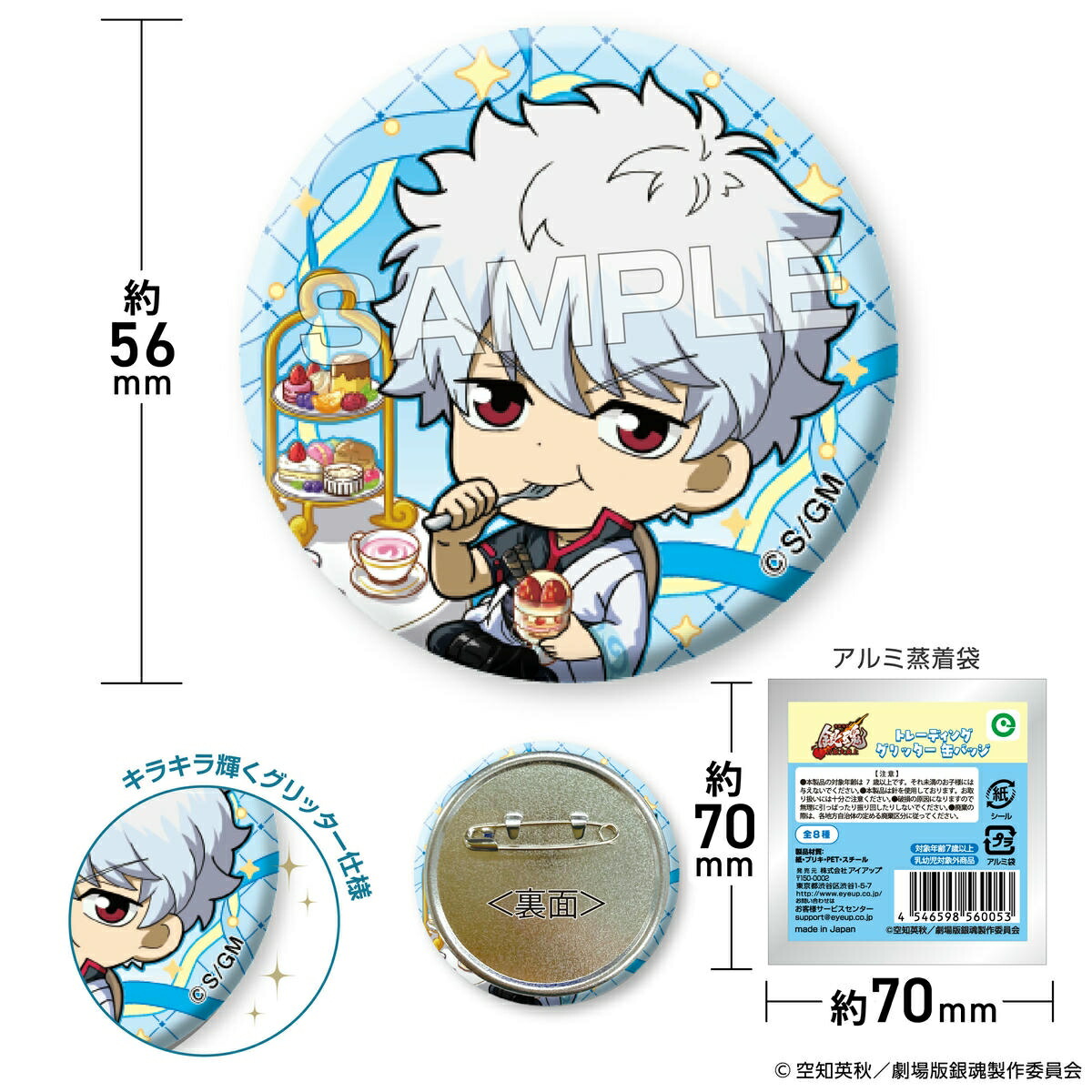 楽天市場】『新劇場版 銀魂 -吉原大炎上-』 トレーディンググリッター