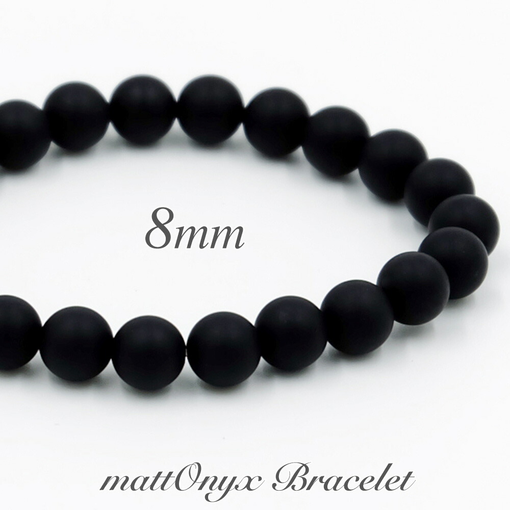 楽天市場】マットオニキス 8mm ブレスレット 天然石 漆黒 数珠