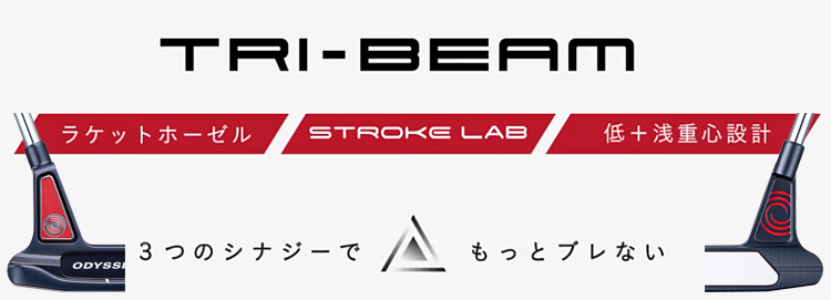 楽天市場】オデッセイトライビーム パターストローク ラボシャフト装着