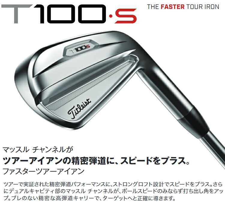 楽天市場】Titleist タイトリスト日本正規品 T100Sアイアン NSPRO105T