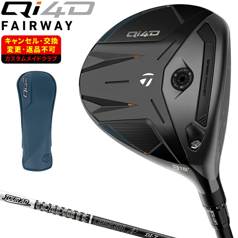 楽天市場】Qi4D フェアウェイウッド TOUR AD DI BLACKカーボンシャフト