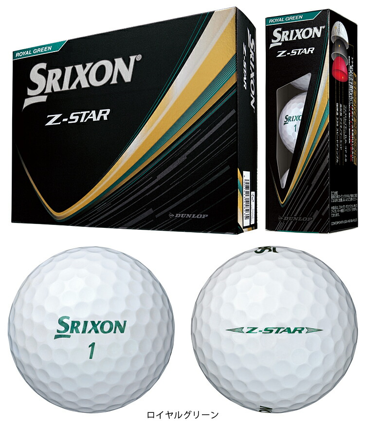 楽天市場】DUNLOP ダンロップ 日本正規品 SRIXON スリクソン Z-STAR