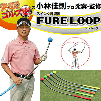 楽天市場】Lynx リンクス 正規品 FURE LOOP フレループ カーブ型