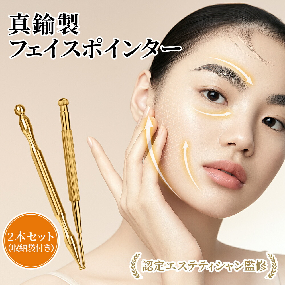 フェイスポインター」の人気商品一覧 | 安い商品を通販サイトから探す