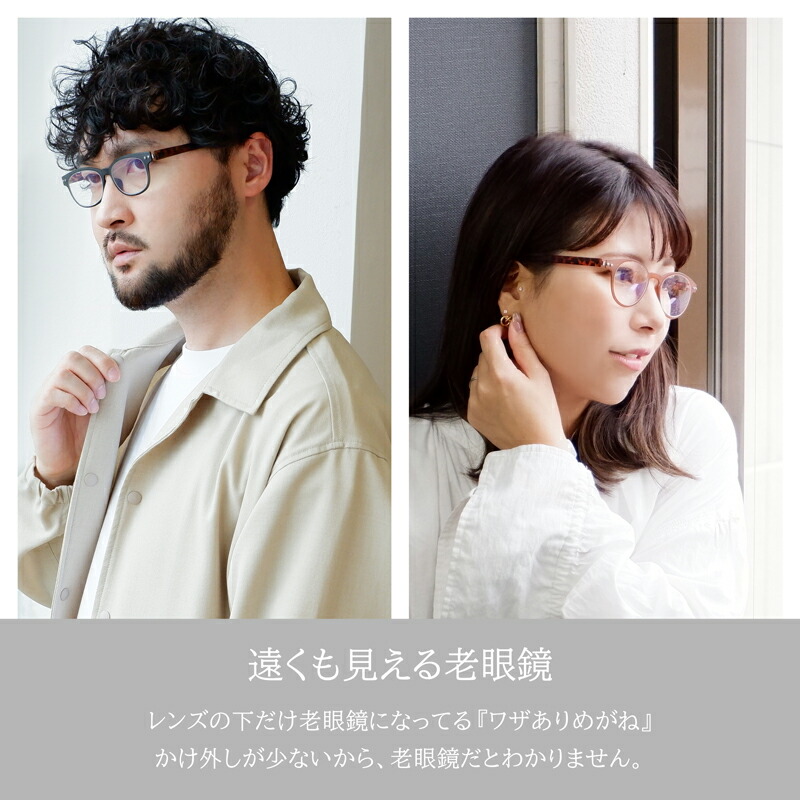楽天市場】下だけ老眼鏡 遠くもそのまま 遠近両用 かわいい 老眼鏡に