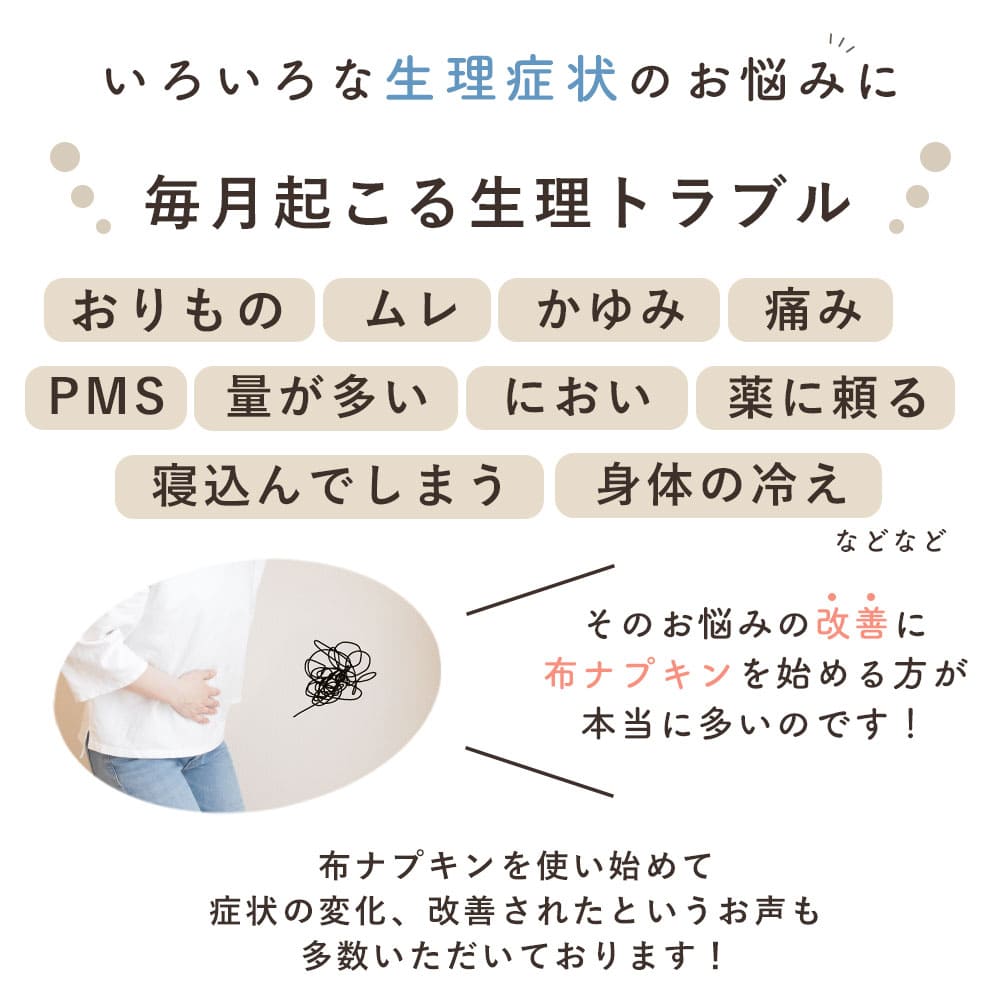 楽天市場】《ケア＆改善》布ナプキン おりもの 温活［ ナチュラル生活