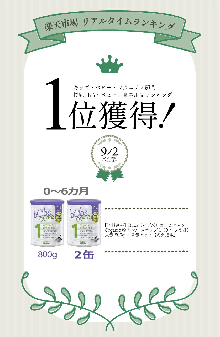 楽天市場】Bubs（バブズ）オーガニック Organic 粉ミルク ステップ1（0