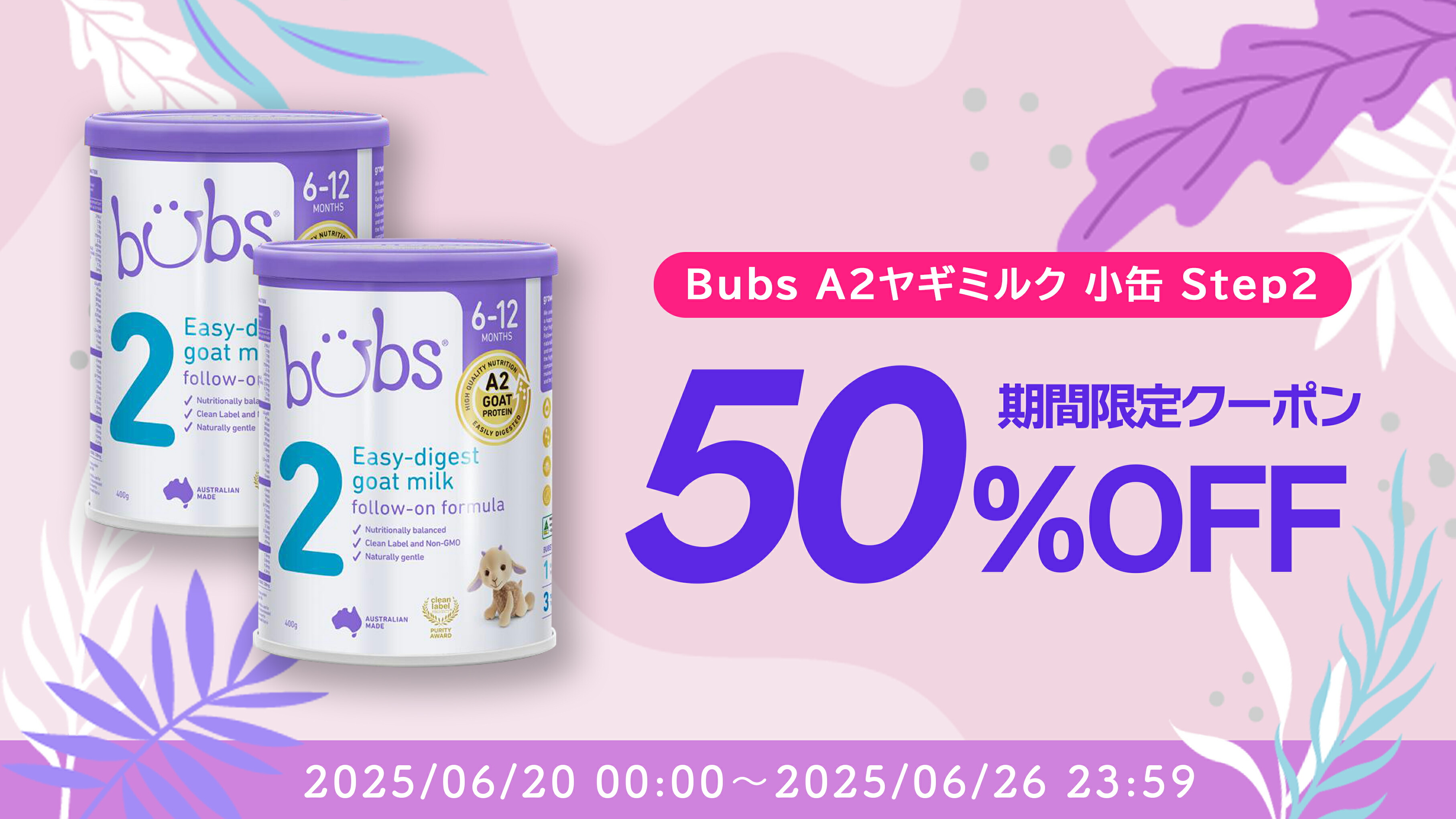 楽天市場 | Earth Mart - Bubs A2ヤギミルク 400g小缶 50％OFFクーポン