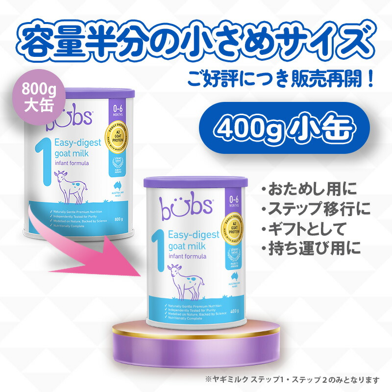 楽天市場】Bubs（バブズ）A2 ヤギミルク・山羊・ゴート粉ミルク