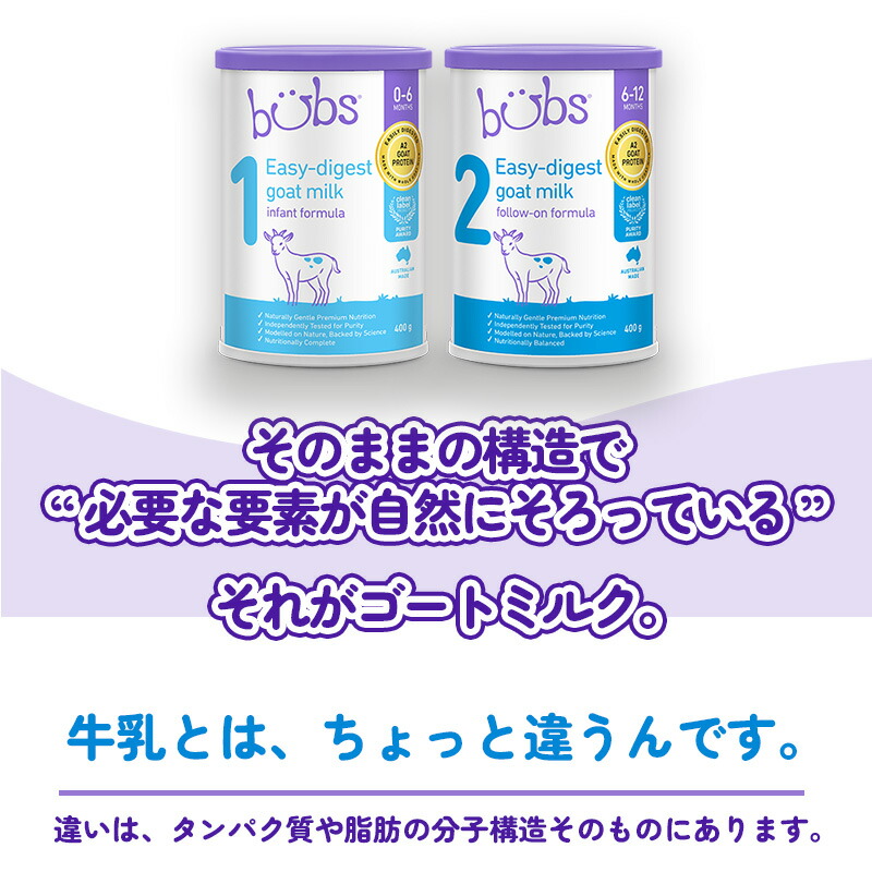 楽天市場】Bubs（バブズ）A2 ヤギミルク・山羊・ゴート粉ミルク