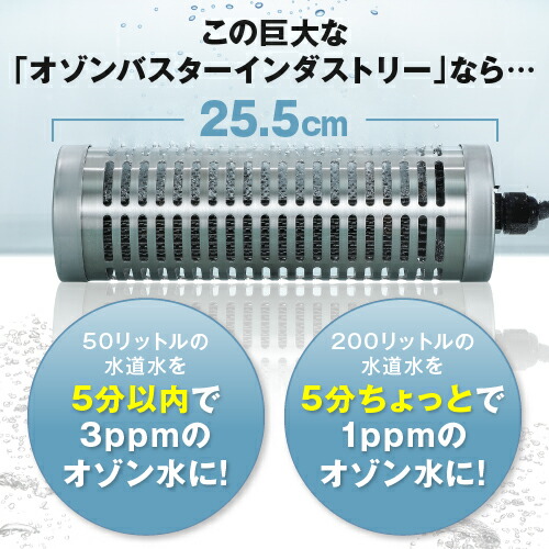 楽天市場】業務用オゾン水生成器 オゾンバスターインダストリー 業務用