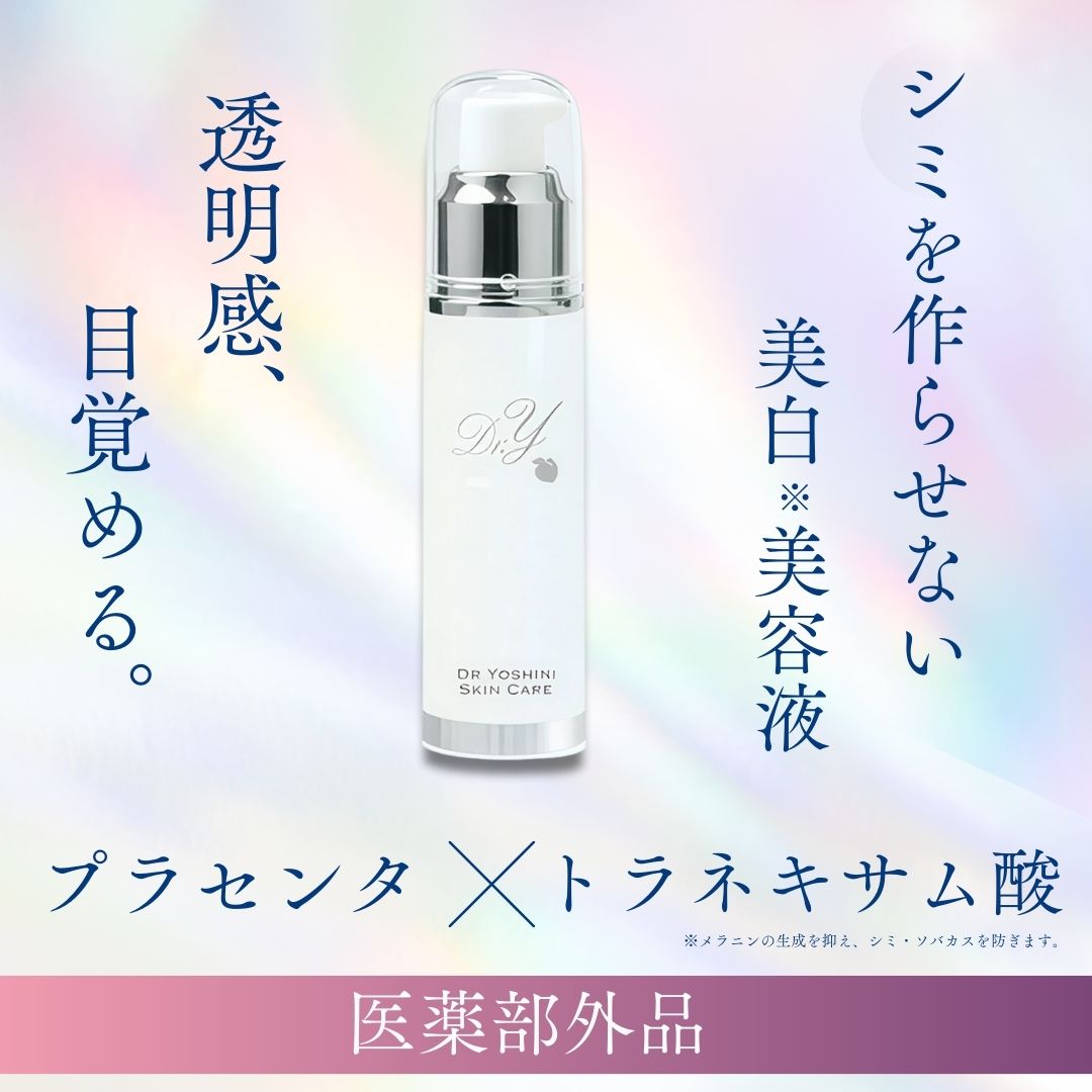 楽天市場】薬用美白美容液【ドクターY 薬用ホワイトエッセンスDY