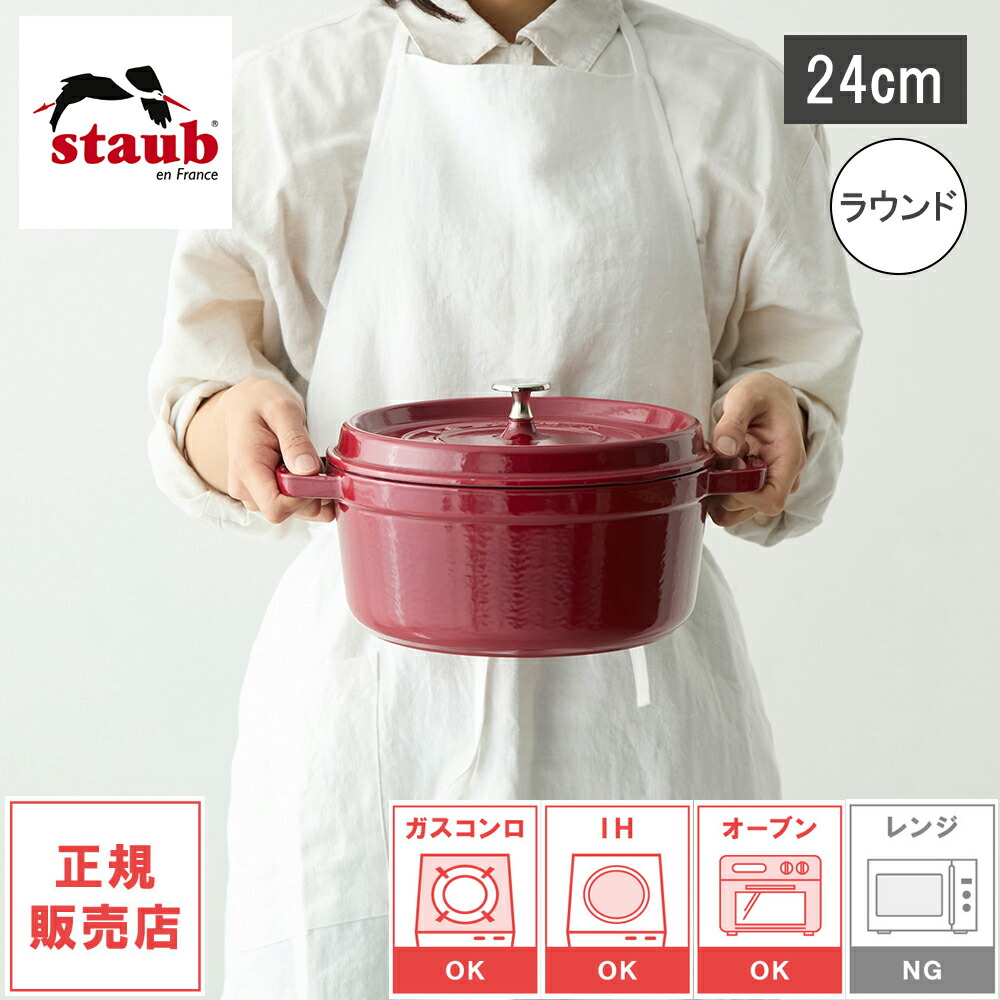 ストウブ ピコ ココット ラウンド 20cm [ボルドー] (鍋) 価格比較
