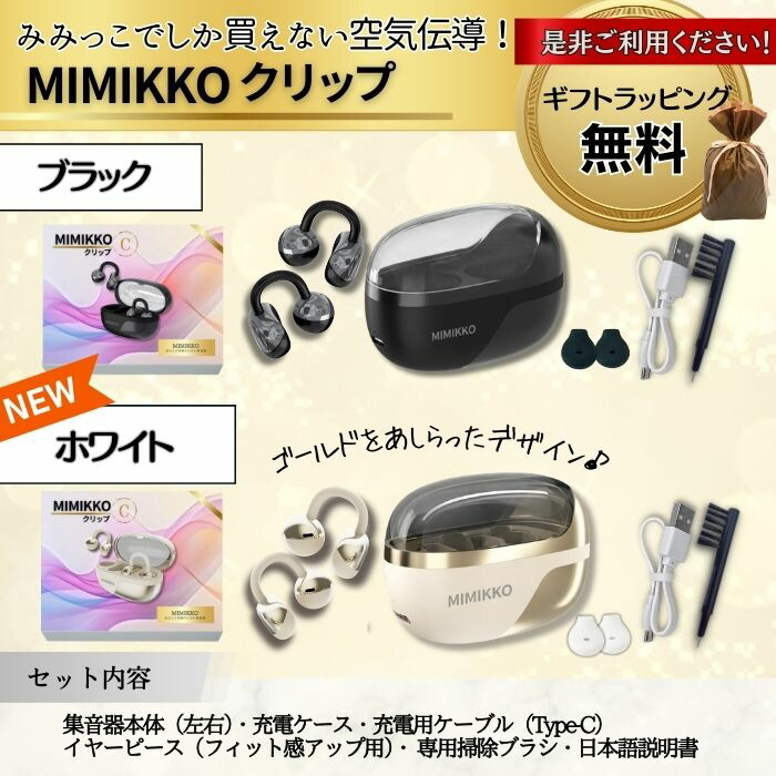 楽天市場】【MIMIKKO 空気伝導 クリップ】 集音器 しゅうおんき 骨伝導