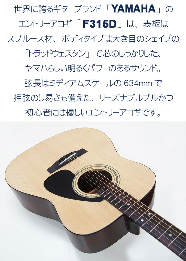楽天市場】ヤマハ アコースティックギター YAMAHA F315D アコギ