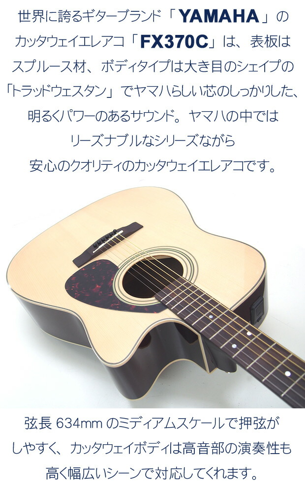 楽天市場】ヤマハ エレアコ YAMAHA FX370C NT アコースティックギター