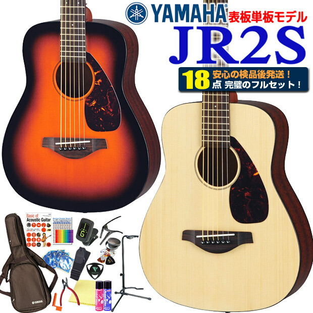 楽天市場】ミニギター ヤマハ アコギ YAMAHA JR2S アコギ 初心者 18点