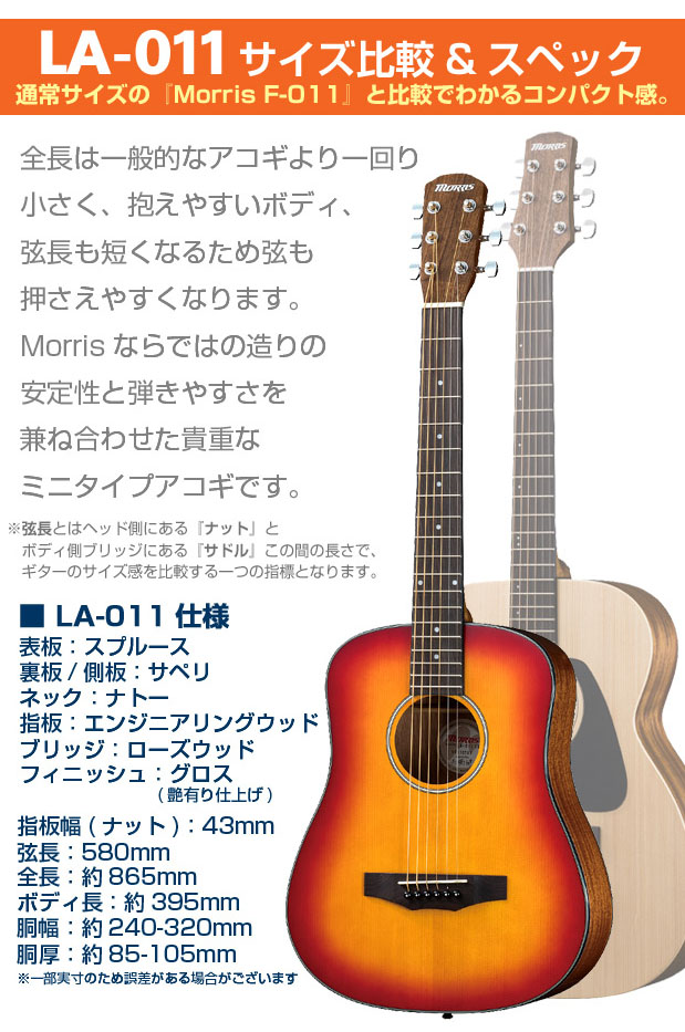 楽天市場】モーリス ミニギター アコースティックギター MORRIS LA-011