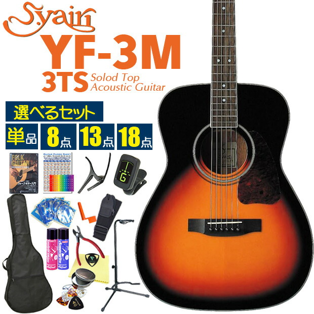 S.ヤイリ YF-3M [3TS] (アコースティックギター) 価格比較 - 価格.com