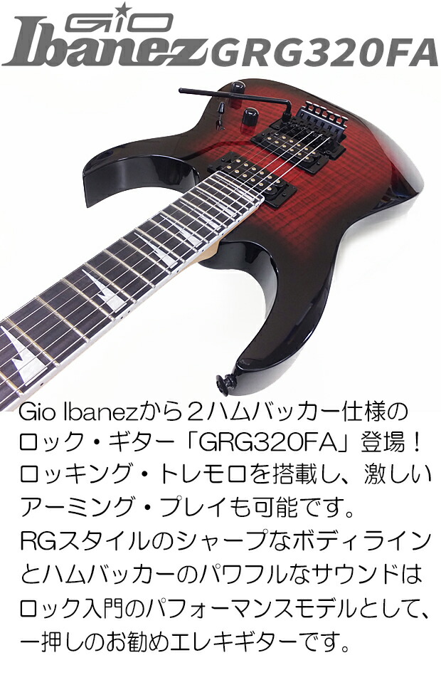 楽天市場】Gio Ibanez アイバニーズ GRG320FA TRB エレキギター 初心者