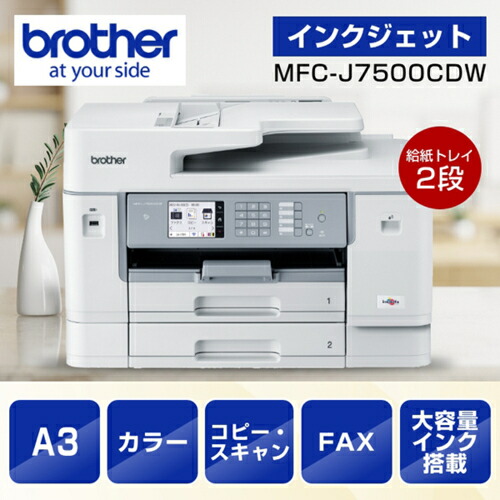 楽天市場】ブラザー(brother) MAXIDRIVE MFC-J7500CDW ファースト