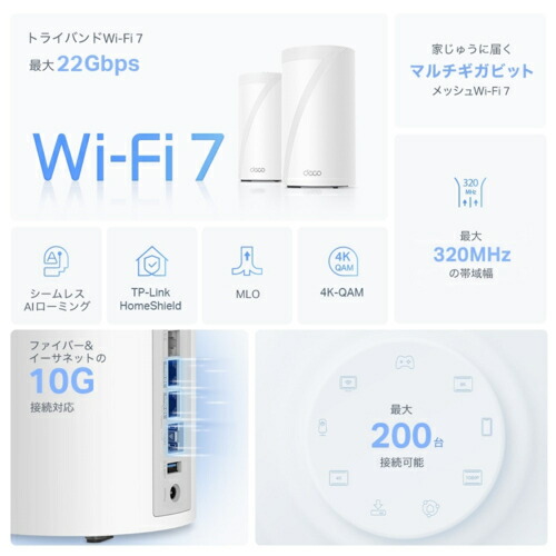 楽天市場】TP-Link(ティーピーリンク) Deco BE85 2P BE22000 Wi-Fi 7