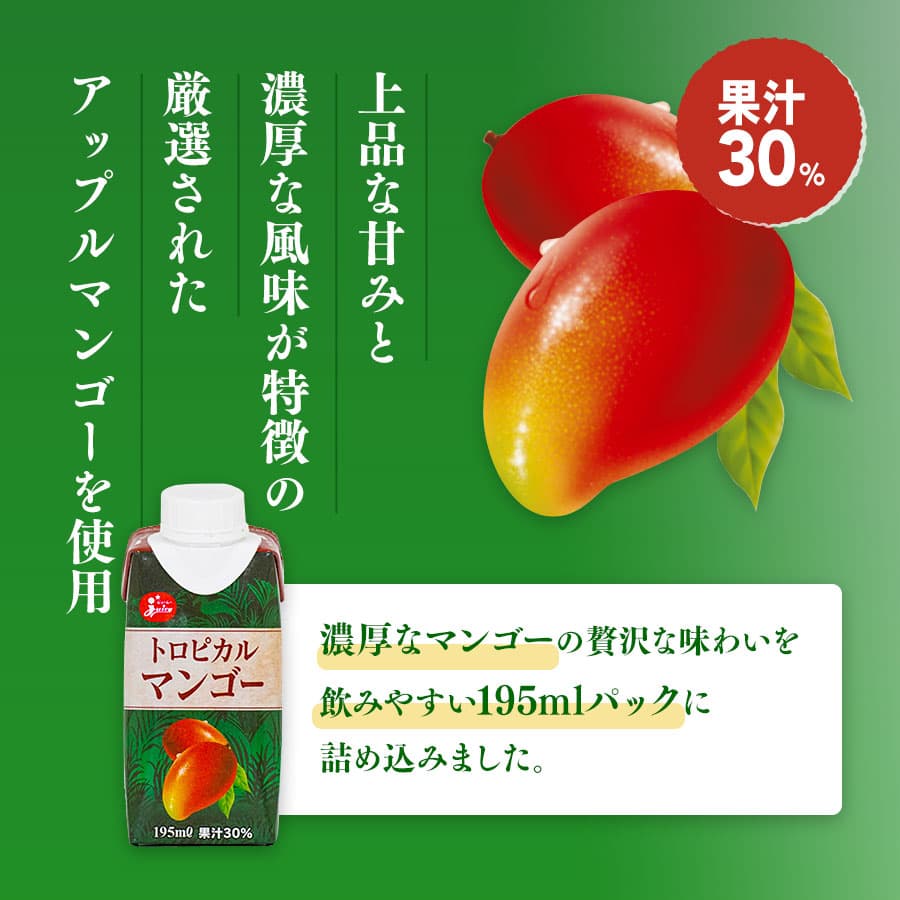 楽天市場】ジューシー トロピカルマンゴー【195ml紙×12本入】 : JA熊本