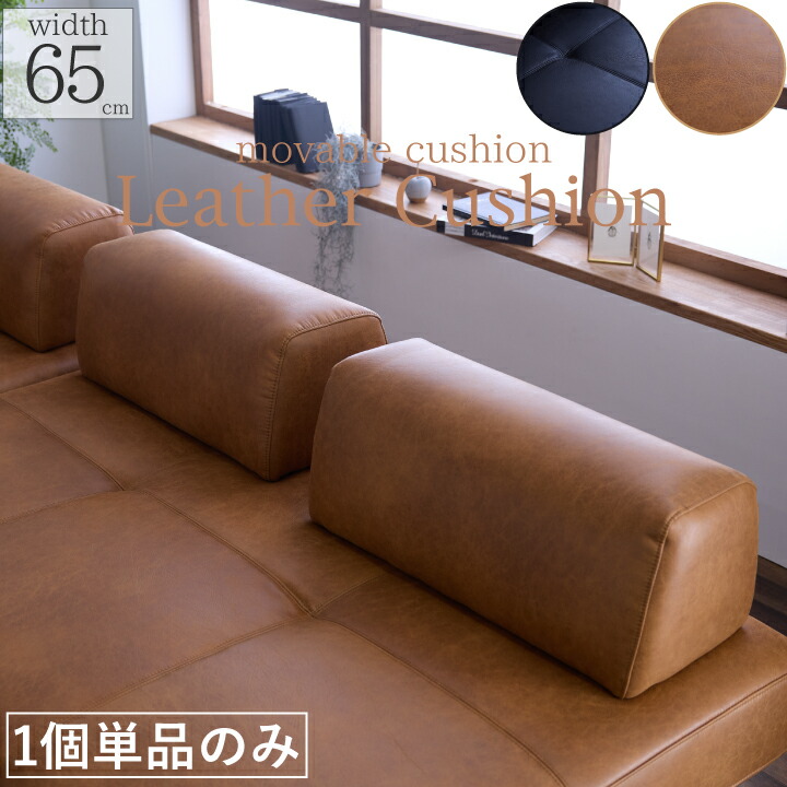 楽天市場】背もたれクッション アイランドソファ用 I型 クッション