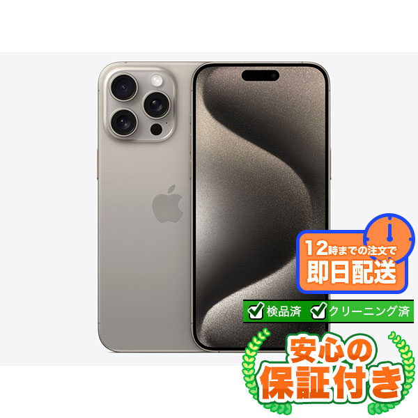 ✓【92％】✨iPhone 15 Promax 256GB❣️国内版SIMフリー Amazon