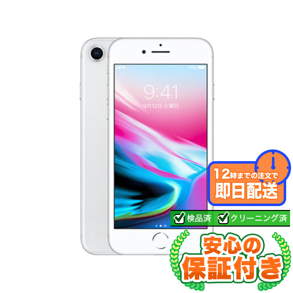 楽天市場】simフリー iphone8 64gb bランク シルバーの通販