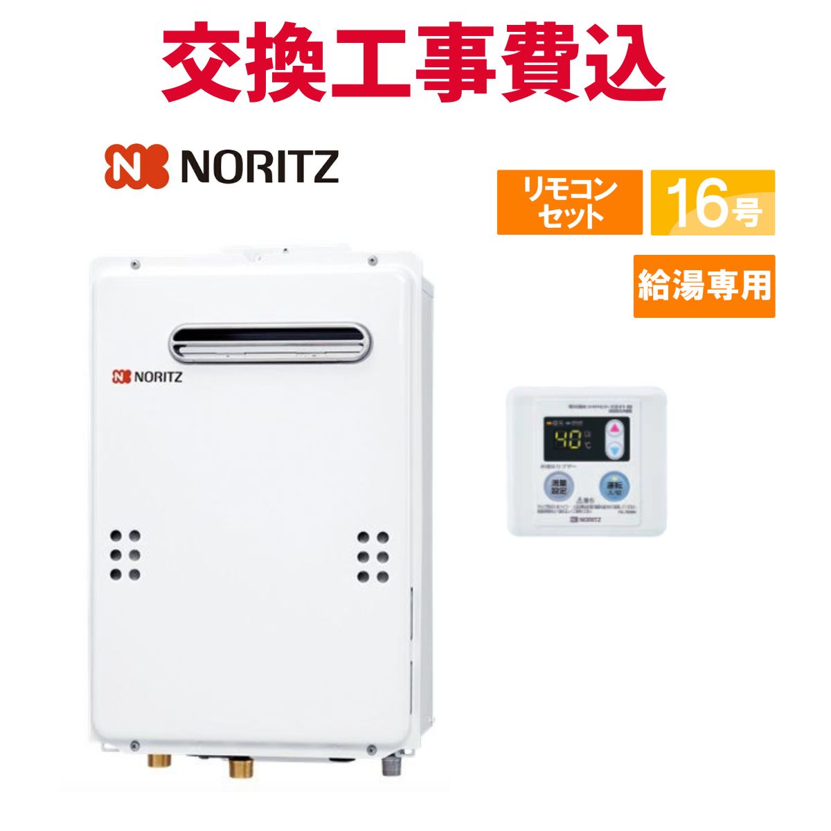 楽天市場】【GQ-1639WE-1】 《TKF》 ノーリツ 給湯専用 16号 屋外壁掛