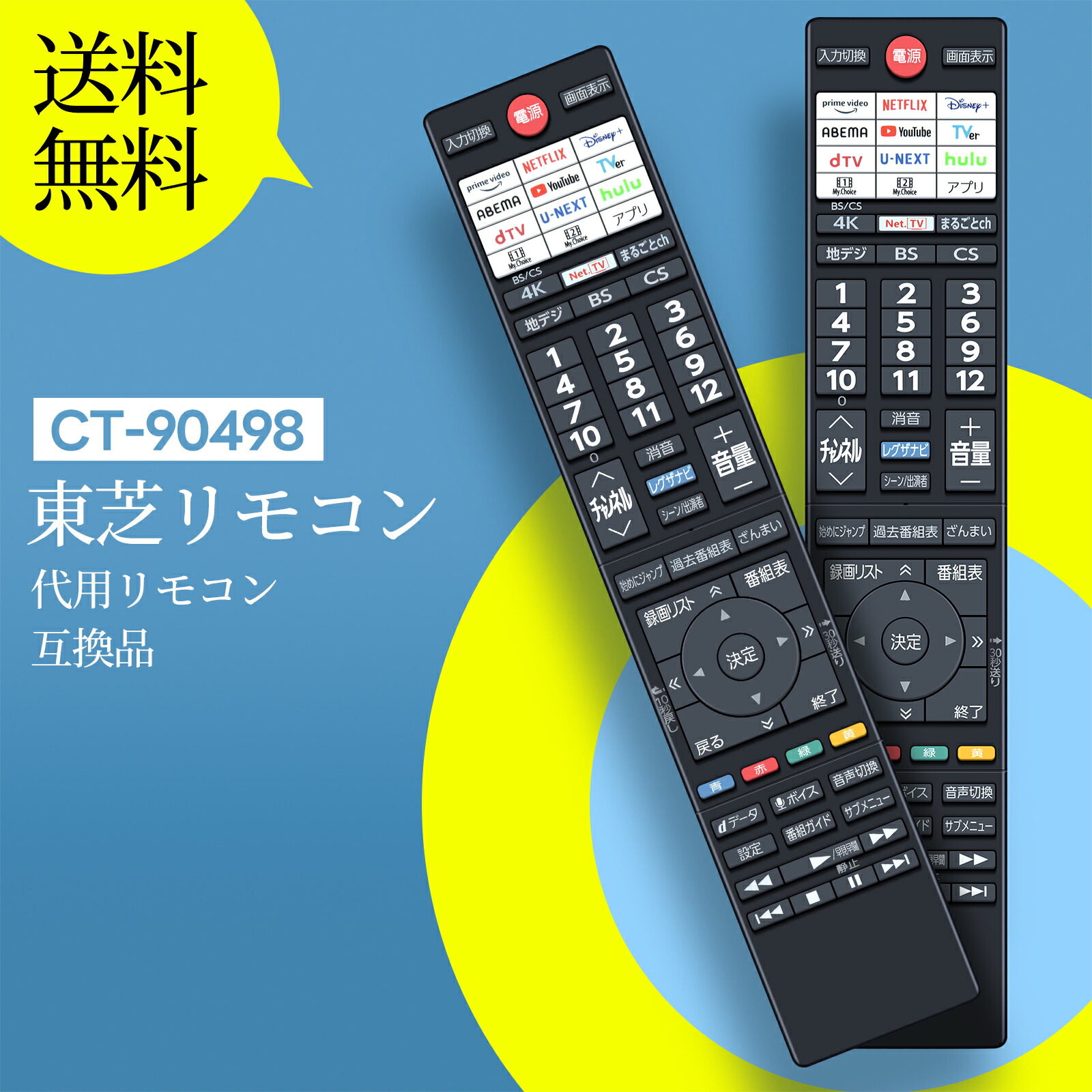 楽天市場】テレビリモコン CT-90498 for 東芝 TOSHIBA レグザ 東芝