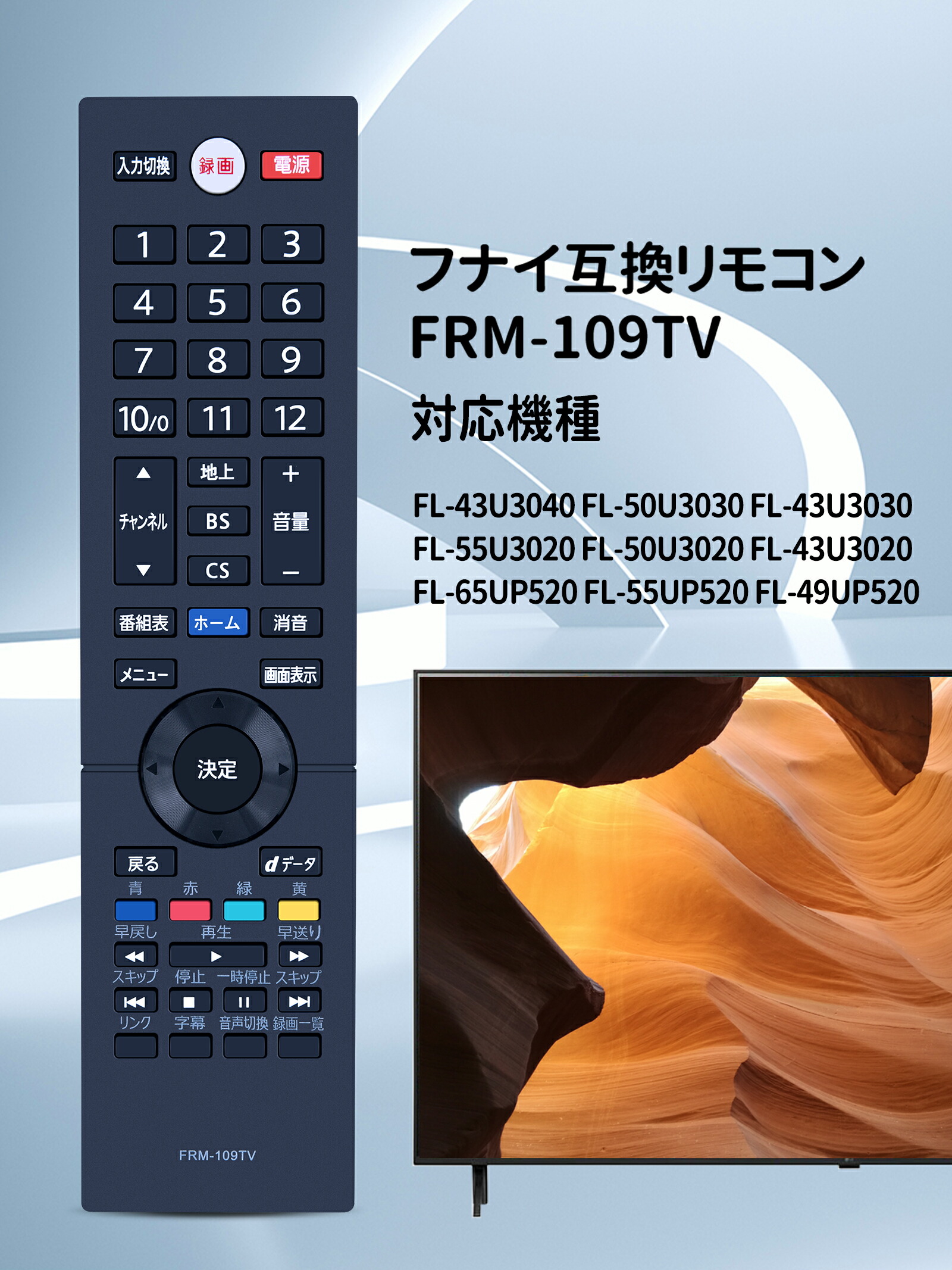 楽天市場】テレビリモコン FRM-109TV (NH703JP) for FUNAI フナイ