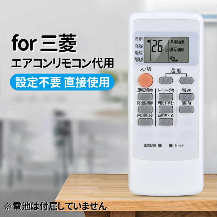 楽天市場】エアコンリモコン MP31 三菱 交換用 霧ヶ峰 Mitsubishi