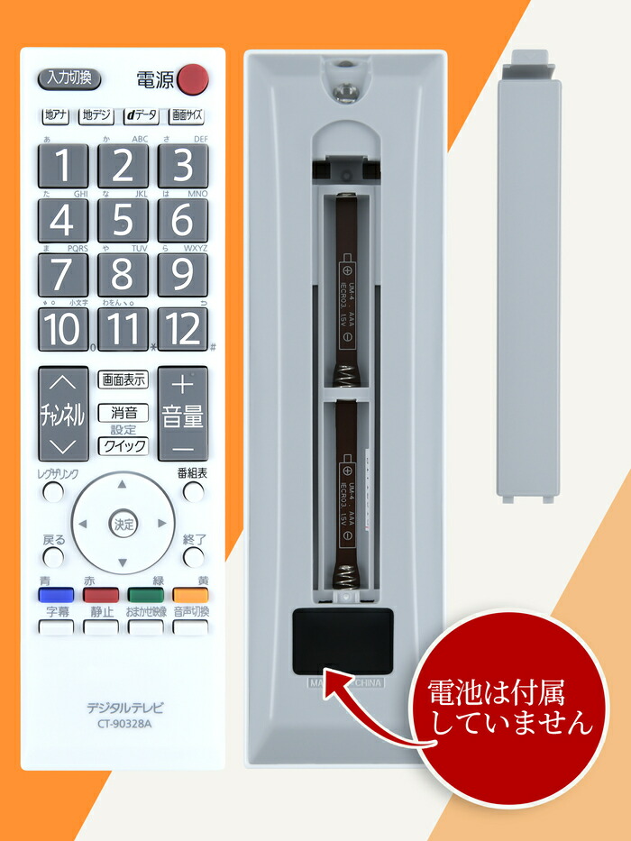 楽天市場】テレビリモコン CT-90328A for TOSHIBA 東芝テレビリモコン