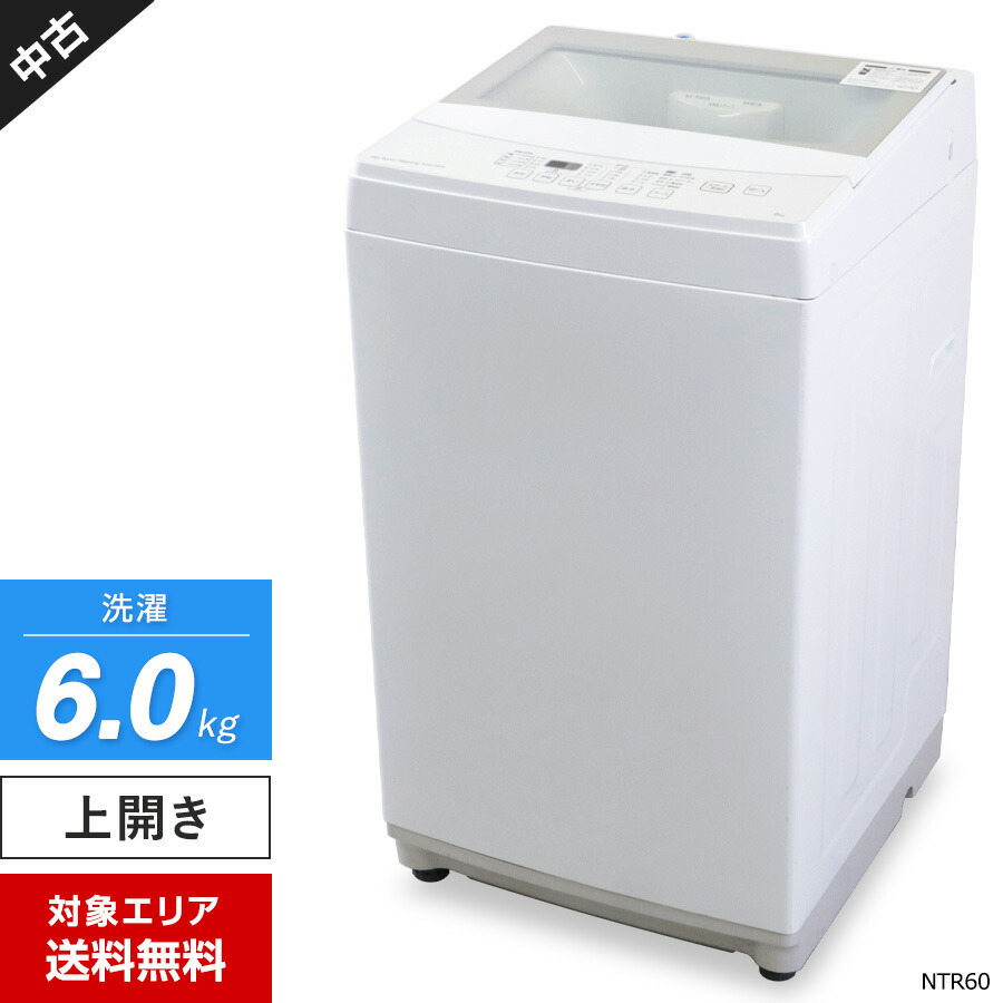 楽天市場】【中古】 ニトリ 洗濯機 縦型全自動 NTR60 (6.0kg/ホワイト