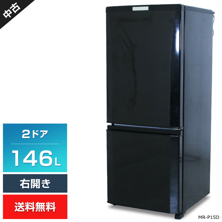 三菱電機 冷蔵庫 146L 2019年製 引っ越しの為今月25日頃まで出品